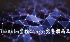 如何参与Tokenim空投Candy：完整指南及注意事项