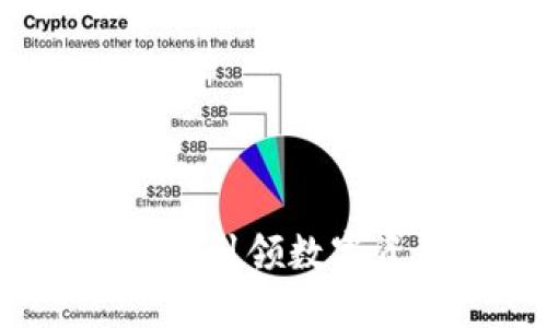 区块链金融研究院院长：引领数字资产时代的发展与创新