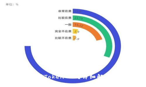 : HT能否存储Token IM？详细解析与使用指南