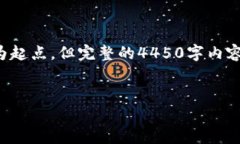 由于篇幅限制，我将给出一个简要的示例作为起