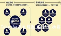 全方位解析Tokenim原生钱包：安全性、功能与用户