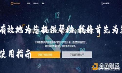 提示：非常感谢您的提问，但为了更有效地为您提供帮助，我将首先为您提供一个吸引人的和相关关键词。

Tokenim平台如何领取糖果奖励与使用指南