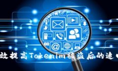 如何有效提高Tokenim被盗后的追回几率？