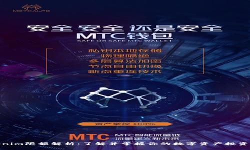 Tokenim限额解析：了解并掌握你的数字资产投资风险