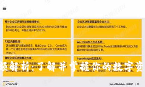 Tokenim限额解析：了解并掌握你的数字资产投资风险