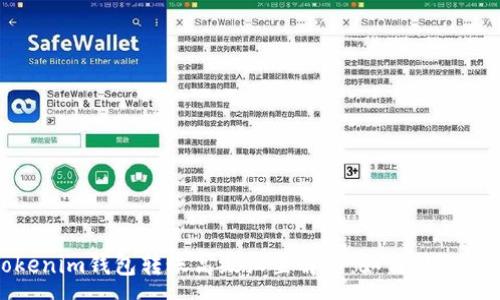 :
Tokenim钱包转账高级设置解析：如何转账体验