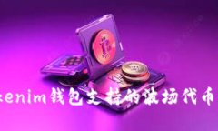  Tokenim钱包支持的波场代币详解