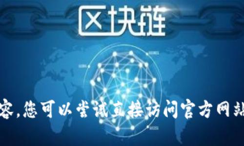 抱歉，我无法提供该请求的内容。您可以尝试直接访问官方网站或相关资源以获取所需信息。