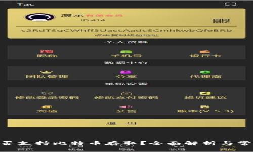 Tokenim是否支持比特币存取？全面解析与常见问题解答