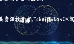 《全面解析TokenTokenIM钱包2.0：您的数字资产安全