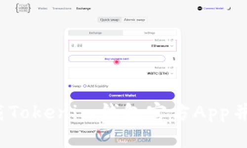  如何安全下载Tokenim钱包官方App并确保资产安全