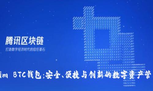 探索Tokenim BTC钱包：安全、便捷与创新的数字资产管理解决方案