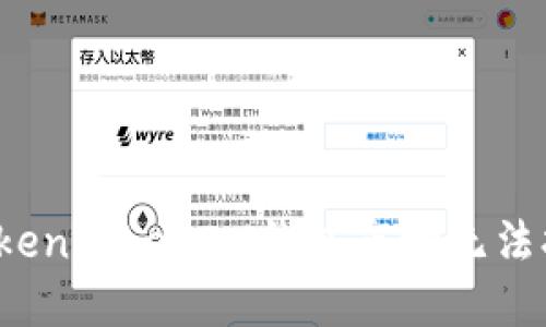 如何解决TokenTokenIM钱包市场无法打开的问题？