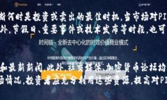    如何在Tokenim平台上高效投资PI币  /  guanjianci