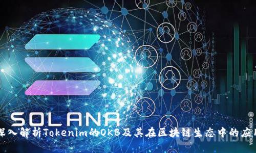 深入解析Tokenim的OKB及其在区块链生态中的应用