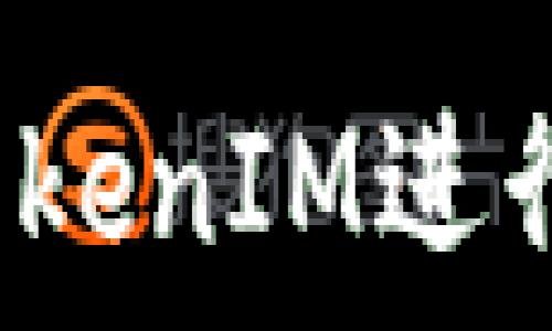   
如何使用TokenIM进行区块查询？