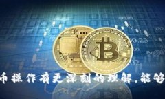 biao ti如何高效提币：TokenIM详细使用视频指南/b