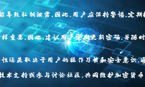 私钥可导入Tokenim: 如何安全地管理你的加密资产

guaijianci私钥管理, Tokenim, 加密资产/guanjianci

在现代数字经济中，加密货币的使用越来越普遍。随着比特币、以太坊等数字资产的全球市场不断扩展，用户对这些资产的安全管理变得尤为重要。在这方面，私钥作为加密资产的“钥匙”，其管理尤为关键。本文将探讨如何通过Tokenim等数字钱包软件导入私钥，安全地管理和使用你的加密资产。

什么是私钥及其重要性
私钥是用于访问和管理加密货币资产的安全凭证，它类似于银行账户的密码。每个加密货币钱包都会生成一对公钥和私钥，公钥可以公开分享，以接收资金；而私钥则需严加保管，任何拥有私钥的人均可支配相应钱包中的资金。

私钥的安全性直接影响到用户资产的安全，因此对私钥的管理显得极为重要。若私钥被盗取，黑客便可以轻易转移用户钱包中的资金。再者，若用户无法找到自己的私钥，他们将无法访问自己的资产。因此，妥善保管私钥成为每个加密货币用户需要重点关注的问题。

Tokenim数字钱包概述
Tokenim是一款新兴的数字货币钱包，它不仅支持多个主流加密货币的存储与交易，同时对于用户的私钥管理提供了出色的功能。Tokenim主打安全、便捷和用户友好，为用户提供了一个直观的界面来管理他们的数字资产。

此外，Tokenim还提供了私钥导入功能，使得用户能够轻松地将已有钱包的私钥导入到该应用中，这一功能尤其适合那些已经使用其他钱包但希望集成到Tokenim用户界面的用户。在引入私钥方面，Tokenim采取了高安全性措施，以确保过程的安全性和隐私性。

如何在Tokenim中导入私钥
导入私钥到Tokenim钱包的过程相对简单，以下是详细的步骤：

ol
    li首先，下载并安装Tokenim应用程序，确保从官方网站或可信的应用商店获取软件，以避免恶意软件的风险。/li
    li打开Tokenim应用后，选择“导入钱包”选项。/li
    li在输入框中，输入你希望导入的私钥。请注意，在输入私钥时，确保没有其他人可以看到这一信息。/li
    li确认信息无误后，点击“导入”按钮。/li
    li成功导入私钥后，你将能够在Tokenim上查看和管理相应的加密货币资产。/li
/ol

在整个过程中特别需要注意的是，确保在私密和安全的环境下进行操作，避免在公共场合或不安全的网络下进行私钥的输入。

私钥的安全存储方法
在导入私钥后，安全存储私钥同样重要。以下是一些推荐的私钥安全存储方法：

ul
    listrong硬件钱包：/strong硬件钱包是存放私钥的一种安全解决方案。它以离线方式存储加密资产，大幅降低了黑客攻击的风险。/li
    listrong纸钱包：/strong纸钱包是一种简单有效的方法，将私钥和公钥打印在纸张上，确保离线存储；不过需确保纸张的安全性，避免遭受磨损或丢失。/li
    listrong加密云存储：/strong虽然把私钥保存在云端存在一定的风险，但如果进行加密处理，并设置强密码，也可以在一定程度上降低风险。/li
    listrong密码管理器：/strong一些优秀的密码管理器可以安全存储私钥，并提供加密保护，防止未经授权的访问。/li
/ul

无论选择哪种方法，切忌在不安全的位置或者与他人共享私钥。一旦他人获取了私钥，你的资产就难以保证安全。

常见问题解答
在使用Tokenim及其私钥导入功能的过程中，用户往往会遇到以下问题：

h41. 如果我遗失了私钥，我的资产还在吗？/h4
如果你遗失了私钥，理论上你的资产是无法再被访问的。私钥是对钱包的唯一访问权限，失去后也就失去了控制相应资产的能力。因此，备份私钥并妥善存储是每个加密资产用户的重要责任。

h42. Tokenim是否提供私钥恢复功能？/h4
Tokenim提供了导入私钥的选项，但不提供私钥恢复功能。用户需确保妥善保管自己的私钥。若因任何原因丢失私钥，Tokenim无法帮助用户找回。

h43. 如何确保在导入私钥时的安全性？/h4
在导入私钥时，应确保环境的私密性及网络的安全。例如，应避免公共Wi-Fi网络，并在私密的环境下进行操作。此外，建议使用VPN进行连接，以提高安全性。

h44. 我的私钥被盗的概率有多高？/h4
私钥被盗的概率受多种因素影响，包括网络安全性、软件安全性及用户本身的操作习惯。常常出现的针对用户的钓鱼攻击手段，都可能导致私钥泄露，因此，用户应保持警惕，定期检查其资产安全性。

h45. 使用Tokenim的钱包安全吗？/h4
Tokenim在设计时充分考虑了用户资产的安全性，采用了多层加密及安全措施来保护用户私钥及资产。然而，用户自身的安全操作同样重要。因此，建议用户定期更新密码，并随时检查其账户的安全性。

结论
管理好私钥，对于加密资产的安全是至关重要的。使用Tokenim等安全钱包可以为用户提供一个方便的资产管理工具，但最终的安全性还是取决于用户的操作习惯和安全意识。通过正确的方法导入私钥，妥善存储并提高警惕，用户可以最大程度地保护自己的虚拟资产，确保在这条数字货币的道路上行稳致远。

希望本文能帮助到你，掌握私钥管理技巧，提升对加密资产的保护意识。如果你有任何疑问或需要进一步的帮助，欢迎随时联系相关技术支持或参与讨论社区，共同维护加密货币的安全生态。