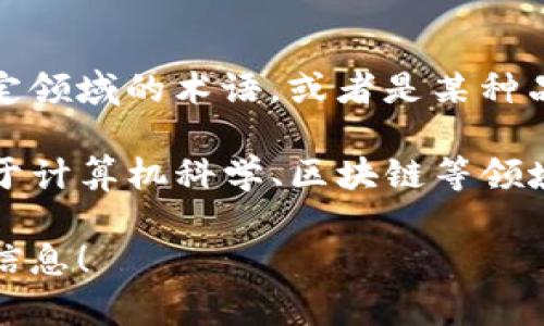 “tokenim”这个词在汉语中并没有明确的翻译或定义，因为它可能是一个较少使用的术语、某个特定领域的术语，或者是某种品牌名称。如果它与你使用的特定上下文相关，请提供更多背景信息，我会更好地帮助你理解其含义。

如果你指的是“token”这个词的中文意思，“token”一般可以翻译为“令牌”、“代币”、“标记”等，常用于计算机科学、区块链等领域。

如果“tokenim”在不同的行业或上下文中有不同的意义，也请进一步解释，我将很乐意提供所需的信息！