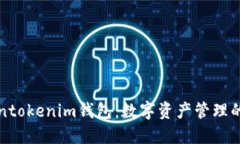 盈科Tokentokenim钱包：数字资产管理的智能选择