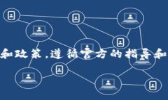 提示：关于提币、交易等数字货币操作，请务必