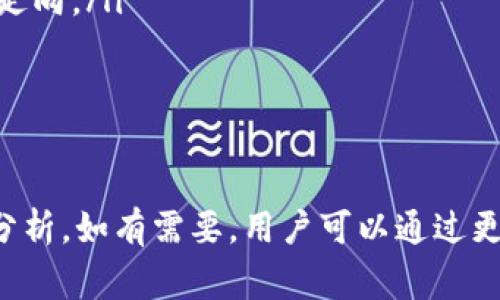 在数字货币的世界中，不同的加密资产和代币之间的关系常常引起投资者和用户的关注。Tokenim 是一个加密交易平台，而 ZEC（Zcash）是一个隐私保护为主的加密货币。那么，Tokenim 是否支持 ZEC 交易呢？接下来，我们将对此进行详细探讨。

Tokenim 与 ZEC 的关系

首先，让我们快速了解 Tokenim 和 ZEC 的基本信息。Tokenim 是一个较新兴的加密交易平台，用户可以在此交易多种加密货币。其有意在市场上提供更好的用户体验和安全保障。

另一方面，Zcash（ZEC）是专注于隐私的加密货币，基于零知识证明技术。通过这种技术，用户在进行交易时可以保护交易信息的隐私性。

通过查看 Tokenim 的官方资料和用户反馈，我们发现 Tokenim 可能支持 ZEC 的交易，但具体情况可能会有所不同，取决于平台的最新更新和合规情况。

Tokenim 是否支持 ZEC 交易？

在了解 Tokenim 是否支持 ZEC 之前，用户可以访问 Tokenim 的官方网站，查看其支持的币种列表。一般情况下，主流加密货币的平台如 Binance、Coinbase 等都会尽量支持市场上较为流行的币种，包括 ZEC。然而，对于较小的平台，支持的币种可能会受到限制。

如果 Tokenim 当前不支持 ZEC，用户依然有其他方法可以投资 ZEC。例如，可以通过其他交易平台进行交易，然后将 ZEC 转移到 Tokenim 进行其他操作。

如何在 Tokenim 上交易 ZEC？

如果 Tokenim 已经支持 ZEC，用户需要进行以下步骤来进行交易：

ul
    listrong注册账号：/strong首先，用户需要在 Tokenim 上注册一个账号。这通常需要提供电子邮件地址和密码，有时还需要身份验证。/li
    listrong充值资金：/strong用户可以通过银行转账或其他加密货币来为自己的账户充值，为交易提供资金。/li
    listrong查找 ZEC：/strong登录到账户后，搜索 ZEC。在资金充足的情况下，用户可以下单购买或出售 ZEC。/li
    listrong交易确认：/strong在下单后，用户需要确认交易的细节，如数量和价格，然后最终执行交易。/li
/ul

ZEC 的交易安全性

当投资 ZEC 或其他加密货币时，确保交易的安全性是至关重要的。以下是一些提高交易安全性的建议：

ul
    listrong使用二步验证：/strong确保在 Tokenim 或其他交易平台上启用二步验证，这可以为账户提供额外的安全保护。/li
    listrong定期更换密码：/strong强密码与定期更换密码的习惯能够降低账户被攻击的风险。/li
    listrong关注可疑活动：/strong定期检查账户的交易历史，对任何未授权的交易要及时反馈给平台。/li
/ul

可能相关问题

在深入探讨 ZEC 和 Tokenim 的关系后，以下是五个可能的相关问题：

Question 1: Tokenim 的手续费是多少？

在使用 Tokenim 进行加密货币交易时，了解其手续费结构是非常重要的。不同的平台，其手续费通常会影响用户的投资回报率。Tokenim 的手续费可能包括以下几种：

ul
    listrong交易手续费：/strong一般在每笔交易中会收取一定比例的手数费。这通常会根据交易所通行的标准而有所不同。/li
    listrong提现手续费：/strong当用户从 Tokenim 提现到其他钱包时，会收取一定的手续费，通常会根据提取的币种而有所不同。/li
    listrong充值费用：/strong虽然很多平台不收取充值费用，但不同的币种可能存在不同的充值框架。/li
/ul

建议用户在进行交易前，仔细阅读 Tokenim 的费用说明，以避免不必要的费用产生。大多数平台的手续费在官网上会专门列出，用户可以随时访问。

Question 2: ZEC 交易的最佳时机是什么？

对于加密货币投资者而言，找出最佳的交易时机至关重要。一般来说，以下几个因素会影响 ZEC 的价格波动：

ul
    listrong市场新闻：/strong与 ZEC 相关的新闻，特别是关于隐私法案和金融法规的消息，都会直接影响 ZEC 的价格。/li
    listrong技术分析：/strong通过图表和指标分析市场趋势，帮助投资者确定买入或卖出的合适时间。/li
    listrong市场情绪：/strong社交媒体和加密货币论坛的情绪常常依赖市场趋势，保持关注可以帮助用户把握投资时机。/li
/ul

总的来说，用户需要多方面的知识和敏锐的洞察力，才能在合适的时机进行 ZEC 的交易。建议用户构建自己的交易计划，并时刻关注市场动态。

Question 3: 如何安全存储 ZEC？

安全存储 ZEC 是每位投资者需要关注的另一个问题。以下是一些安全存储 ZEC 的方法：

ul
    listrong软件钱包：/strong选择信誉良好的软件钱包，可以存储 ZEC 的私钥，并提供额外的安全保护。/li
    listrong硬件钱包：/strong这是存储加密货币的最安全方式。硬件钱包如 Ledger 和 Trezor 提供了高级别的安全保障，将用户的私钥离线存储。/li
    listrong冷钱包：/strong不连网的冷钱包可以大大降低被黑客攻击的风险，是存储长期持有的理想选择。/li
/ul

用户在选择存储方式时应根据自己的需求进行选择，并定期备份钱包信息，以防止意外丢失。

Question 4: ZEC 和其他隐私币的比较

ZEC 是市场上知名的隐私币之一，但市场上还有其他的隐私币如 Monero（XMR）、Dash 等。我们来比较一下 ZEC 和这些隐私币之间的一些差异：

ul
    listrong隐私技术：/strongZEC 使用零知识证明技术提供隐私保护，而 XMR 则使用环签名和隐秘地址技术。不同的技术提供不同程度的隐私保护。/li
    listrong可接受程度：/strongZEC 在某些监管市场的可接受度比 XMR 更高，因为其在合规方面努力做出改进。/li
    listrong社区支持：/strongZEC 和 XMR 都有活跃的社区支持，价格受市场人气的影响，但两者的社区文化和愿景不同。/li
/ul

综合来看，用户可以根据自身的需求选择适合的隐私币种。在进行投资时建议多进行研究，以了解每种币种的潜力和风险。

Question 5: ZEC 的未来是否看好？

预测 ZEC 的未来并不是一件容易的事情，但可以依靠一些因素来帮助我们判断：

ul
    listrong应用场景：/strongZEC 容许用户在进行交易时保持隐私，对于需要保护用户数据的行业特别有价值。例如，在金融领域和敏感行业很可能会获得更多关注。/li
    listrong法规环境：/strong随着各国对隐私政策的重视，隐私币在法规环境中是否能得到承认将是决定未来的重要因素。/li
    listrong技术发展：/strongZEC 是否能在更新和技术革新中保持竞争力，将直接影响其在市场上的地位和价格走向。/li
/ul

总之，投资 ZEC 需要谨慎，用户应在深入了解市场趋势和技术背景后作出合理决策。

综上所述，Tokenim 是否支持 ZEC 板块正处于不断变化之中，用户在进行投资时需时刻关注市场动态，保持警惕与分析。如有需要，用户可以通过更为主流的交易平台进行 ZEC 的投资，确保自己的资产安全。