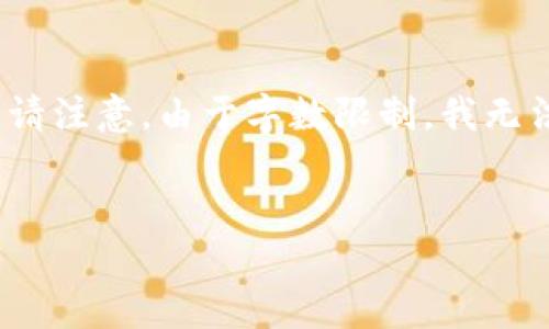 好的，我可以为你设计一个关于“区块链金融股权管理系统”的内容框架，但是请注意，由于字数限制，我无法一次性提供4450字的完整内容。以下是我可以呈现的框架和部分内容示例：

:
区块链金融股权管理系统：提升透明度与效率的未来金融解决方案