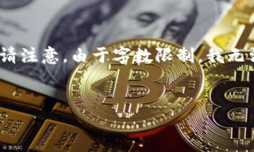 好的，我可以为你设计一个关于“区块链金融股权管理系统”的内容框架，但是请注意，由于字数限制，我无法一次性提供4450字的完整内容。以下是我可以呈现的框架和部分内容示例：

:
区块链金融股权管理系统：提升透明度与效率的未来金融解决方案