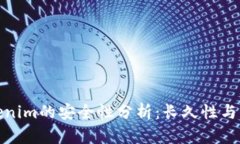 Tokenim的安全性分析：长久性与保障