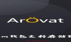 : Tokenim钱包支持存储狗狗币吗？