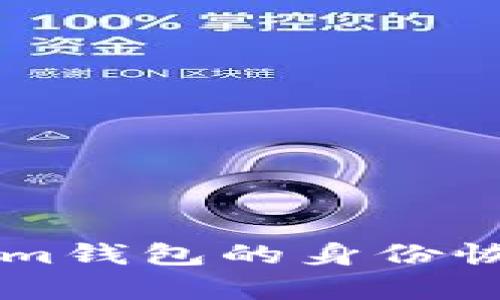 biasltiTokenim钱包的身份恢复与创建指南