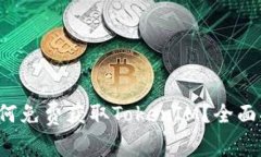  如何免费获取TokenIM？全面指南