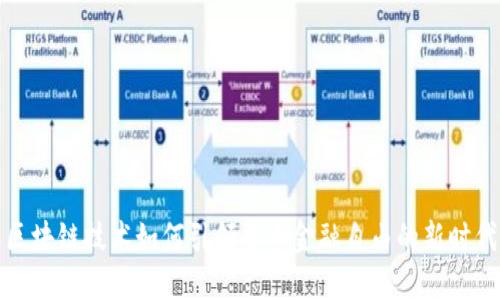 区块链技术如何引领货币金融自由的新时代