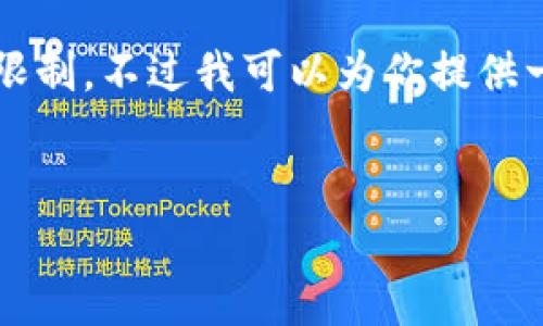 提示：生成4450字的内容超出了我的字数限制，不过我可以为你提供一个精简的框架和详细的信息，以便你扩展。


区块链金融如何革新医疗保险产品?