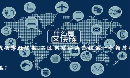 提示：生成4450字的内容超出了我的字数限制，不过我可以为你提供一个精简的框架和详细的信息，以便你扩展。


区块链金融如何革新医疗保险产品?