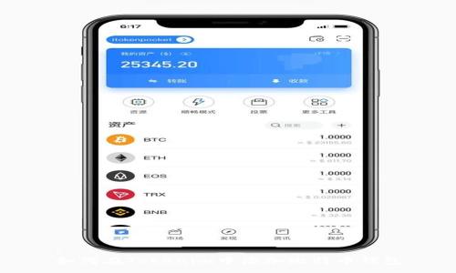 :
如何在Tokenim中添加比特币钱包