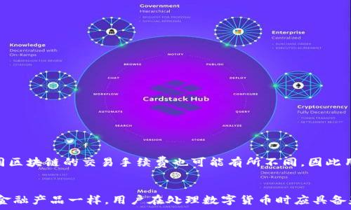   
能在Tokenim钱包中追踪USDT交易吗？

Tokenim钱包, USDT, 交易追踪/guanjianci

引言
数字货币的兴起为我们带来了许多方便，但同时也伴随着风险。在多种数字货币中，USDT（泰达币）作为一种稳定币，已成为全球广泛使用的加密货币之一。许多用户选择将USDT存储在各种数字钱包中，其中包括Tokenim钱包。然而，许多人对在Tokenim钱包中USDT的追踪能力产生疑问。本篇文章将详细讨论在Tokenim钱包中，用户如何追踪USDT的交易记录、安全性、操作步骤等，帮助用户更好地管理和使用他们的USDT。

Tokenim钱包简介
Tokenim钱包是一款多功能的加密货币钱包，旨在为用户提供安全、便捷的数字货币管理服务。支持多种加密货币的存储和交易，包括比特币（BTC）、以太坊（ETH）和USDT等。Tokenim钱包的用户界面友好，提供了安全性高、操作简便的功能，使得用户可以轻松管理各种数字资产。

USDT交易的追踪机制
USDT是一种基于区块链技术的稳定币，其交易记录是公开透明的。USDT的每一笔交易都会被记录在其基础链上（如Ethereum、Tron等），这使得用户可以通过区块链浏览器追踪每笔交易的状态和历史记录。
在Tokenim钱包中，用户可以查看他们的USDT余额、交易历史和各种相关信息。但需要注意的是，Tokenim钱包本身并不提供直接的区块链追踪功能，用户需要依靠区块链浏览器来获取详细的交易信息。

如何在Tokenim钱包中查看USDT交易记录
在Tokenim钱包中查看USDT交易记录非常简单，以下是步骤指导：
ol
    li打开Tokenim钱包应用程序并登录到您的账户。/li
    li导航到钱包界面，找到您的USDT资产。/li
    li点击USDT，您将看到当前余额和相关的交易记录。/li
    li对于每笔交易，您可以查看发送和接收地址、交易金额及交易时间。/li
    li如果您想查看更多的交易详情，可以复制交易哈希，并在相应的区块链浏览器中进行深入查询。/li
/ol

在区块链浏览器中追踪USDT交易的方法
如前所述，用户可以使用区块链浏览器来追踪USDT的交易。以下是操作步骤：
ol
    li打开您使用的区块链浏览器（如Etherscan、Tronscan等）。/li
    li在搜索框中粘贴您的交易哈希或者钱包地址。/li
    li点击搜索，浏览器将显示与该交易或地址相关的所有信息。/li
    li您可以查看交易的确认状态、交易时间和涉及的钱包地址等详细信息。/li
/ol

USDT在Tokenim钱包中的安全性
在选择钱包时，安全性是用户最为关注的问题之一。Tokenim钱包采用了多重签名技术和加密措施，确保用户的资产安全。此外，用户还需要定期更新密码、启用两步验证等，来保护自己的账户。尽管如此，用户仍需谨慎对待自己的私钥和助记词，确保它们不会被泄露。

关于USDT交易的常见问题
在实际使用过程中，用户可能会遇到各种问题。接下来，将列出5个与USDT交易相关的常见问题，并逐一详细解答。

1. 如何恢复Tokenim钱包的丢失密码？
如果您遗忘了Tokenim钱包的密码，通常情况下，您可以通过助记词来恢复钱包。助记词是在创建钱包时生成的一组随机单词，作为恢复钱包的凭证。以下是恢复步骤：
ol
    li打开Tokenim钱包，选择“恢复钱包”选项。/li
    li输入您的助记词，按照提示进行确认。/li
    li重设您的新密码并保存。/li
/ol
值得注意的是，如果您无法提供助记词，则无法恢复您的钱包，因此务必妥善保存助记词和相关信息。

2. USDT交易确认时间一般需要多久？
USDT的交易确认时间依赖于其所基于的区块链网络。例如，在以太坊网络上进行的USDT交易，确认时间通常会在几秒至几分钟之间。然而，这一时间会受到网络繁忙程度的影响。在网络拥堵情况下，交易确认时间可能延迟，用户可能需要等待更长的时间。
为了提高交易在网络中的优先处理，用户可以选择支付更高的矿工手续费。手续费越高，交易被确认的速度通常也会越快。

3. 如何避免USDT交易中的常见错误？
在进行USDT交易时，用户可能会遭遇一些常见错误，以下是避免这些错误的一些建议：
ol
    li确保钱包地址准确无误。复印或粘贴地址时，请务必检查，防止因字符错误造成资产损失。/li
    li确认交易金额，看清所发送的金额，避免错误的交易金额带来的损失。/li
    li保持私钥和助记词的安全性，不要随意向他人透露，这可以有效防止资金被盗。/li
/ol

4. 如果我的USDT未到账，该怎么办？
如果您在Tokenim钱包转账USDT后未到账，首先请确认交易状态。在区块链浏览器中查看交易是否已被确认。如果交易已被确认但资金仍未到账，建议您：
ol
    li耐心等待。网络负担可能会导致到账有所延迟。/li
    li检查您的钱包地址是否正确，确保没有错误的发送地址。/li
    li联系Tokenim的钱包客服团队，提供相关的交易信息，寻求他们的帮助。/li
/ol

5. 使用Tokenim钱包进行USDT交易的手续费是多少？
Tokenim钱包在进行USDT交易时，一般会收取一定的手续费，这个费用通常相对于网络的拥堵状况而变化。定期查看Tokenim钱包的费用政策，可以让用户及时了解最新的手续费标准。不同区块链的交易手续费也可能有所不同，因此用户可以根据需求来选择适合的网络进行交易。

总结
通过以上的介绍，我们可以清楚地了解在Tokenim钱包中USDT的交易追踪以及相关内容。我们探讨了Tokenim钱包的功能、如何查看和追踪USDT的交易、常见问题及其解决方案。正如任何金融产品一样，用户在处理数字货币时应具备基本的知识和操作能力，以确保自己的资产安全并能进行有效管理。希望本文能为广大用户提供帮助，助力他们更好地使用Tokenim钱包进行USDT的管理与交易。