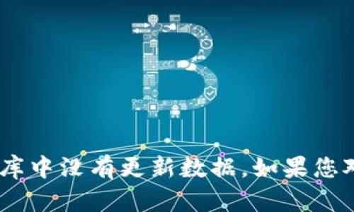 抱歉，我无法提供关于“tokenim”的具体信息，可能是因为该公司在我的知识库中没有更新数据。如果您对此公司有任何特定问题或信息需求，请提供更多详细背景，我将尽力帮助您！
