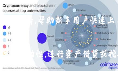 bianziimToken 钱包：数字资产管理的最佳选择/bianzi
数字钱包, imToken, 加密资产/guanjianci

什么是 imToken 钱包？
imToken 是一个多链数字资产钱包，旨在为用户提供安全、便捷的加密资产管理解决方案。作为一个去中心化钱包，imToken 允许用户直接在自己的设备上管理数字货币，而不需要依赖任何中央机构进行操作。用户可以安全地存储、接收、发送以及交易多种加密货币，如以太坊（ETH）、比特币（BTC）和多个 ERC20 代币等。

imToken 钱包最早在2016年推出，随着区块链技术的飞速发展，其用户基础也不断扩大。如今，imToken 已经成为全球最受欢迎的数字钱包之一，特别在中国和亚洲地区。它不仅提供基本的数字资产存储功能，还整合了去中心化金融（DeFi）、非同质化代币（NFT）市场等多种功能，用户可以方便地参与各种加密资产活动。

imToken 钱包的主要功能
imToken 钱包除了基本的资产管理功能外，还提供了多样化的服务，帮助用户更好地利用自己的数字资产。

h41. 安全性/h4
安全性是 imToken 钱包的核心特征之一。用户的私钥完全掌握在自己手中，不会被任何第三方访问。imToken 还采用了多重签名和动态地址等技术，进一步增强了用户的资产安全。此外，imToken 还提供了备份功能，用户可以将助记词保存到安全的地方，以便在需要时恢复账户。

h42. 多链支持/h4
imToken 支持多种区块链，包括以太坊、比特币、EOS 等，以及各类 ERC20 和 BEP20 代币。这意味着用户可以在同一个钱包中管理不同种类的 digital assets，极大地方便了跨链操作。

h43. 去中心化交易所（DEX）整合/h4
除了基本的交易功能，imToken 还整合了多家去中心化交易所，用户可以直接在应用中进行资产的交易。这种非托管模式保证了用户的资金安全，同时也节省了交易时间，极大提升了交易的灵活性和便利性。

h44. 参与 DeFi 项目/h4
imToken 钱包不仅是一个数字资产管理工具，还是用户参与去中心化金融（DeFi）项目的入口。用户可以通过 imToken 钱包轻松访问各类 DeFi 协议，进行流动性挖矿、借贷、资产交换等一系列活动，从而实现资产增值。

h45. NFT 功能/h4
随着 NFT 热潮的兴起，imToken 钱包也在不断适应这种变化。它为用户提供了便捷的 NFT 资产管理功能，用户可以方便地在钱包中查看、接收和转让自己的 NFT 资产。

如何使用 imToken 钱包？
使用 imToken 钱包相对简单，用户只需下载并安装应用，完成注册和设置即可。整个过程如下：

h41. 下载和安装/h4
用户可以在应用商店或者 imToken 官网下载 imToken 钱包的应用程序。安装完成后，打开应用。

h42. 创建钱包/h4
初次使用者需要选择创建新钱包。在此过程中，用户将获得一个助记词，这是钱包的安全基础，切勿泄露给他人。建议用户将助记词记录在安全的地方。

h43. 访问钱包/h4
创建完成后，用户可以用设置的密码或指纹解锁钱包，开始管理自己的数字资产。

h44. 存入和发送资产/h4
用户可以通过扫描二维码或粘贴地址的方式接收他人的数字资产，或选择发送资产给他人。在发送资产前，用户可以查看交易手续费以确保交易顺利。

h45. 访问 DEX 和 DeFi 服务/h4
在钱包中，用户可以直接访问整合的去中心化交易所和 DeFi 协议，轻松参与各种金融活动。

imToken 钱包与其他钱包的比较
市场上有许多数字钱包，比如 MetaMask、Trust Wallet、Coinbase Wallet 等。尽管这些钱包在基本功能上相似，但是它们各自的特点和用户体验却略有不同。

h41. 安全性比较/h4
与其他钱包相比，imToken 的私钥管理方式更加安全，不会将用户的私钥存储在服务器上，而是由用户自行掌握。这种机制在保护用户资产方面非常重要，尤其是在大量资产集中于单一账户的情况下。

h42. 用户体验/h4
imToken 提供了简洁的用户界面及操作流程，适合普通用户及新手。而某些钱包如 MetaMask 可能更适合喜欢操作复杂的 DeFi 用户，因为其支持更多的自定义功能和配置。

h43. 多链支持/h4
imToken 对各类主流区块链和代币的支持非常广泛，用户能够在一个钱包中管理多种资产。而一些钱包则可能只支持特定区块链或代币，使得用户在管理资产时需要切换多个钱包。

imToken 钱包的未来展望
区块链行业正处于快速发展之中，作为数字资产的重要承载工具，imToken 钱包在功能和服务方面也在不断升级。

h41. 技术迭代/h4
imToken 团队将继续投入资源进行技术迭代，尤其是在安全性和用户体验方面，致力于提供更为完美的服务。定期更新和功能，确保用户能够第一时间享受到最新的技术成果。

h42. 拓展生态/h4
imToken 会持续与更多的区块链项目合作，丰富其生态系统。通过与 DeFi 及 NFT 项目的深度整合，提升用户在数字资产管理中的体验。

h43. 增强用户教育/h4
随着区块链领域的知识门槛逐渐提高，imToken 也将致力于用户教育，通过提供教程、文章、直播等形式帮助用户更好地了解数字货币和资产管理。

常见问题解答

h41. imToken 是否安全？/h4
imToken 人人称道的安全性源于它完全去中心化的架构。用户的私钥和助记词仅由用户本人管理，钱包应用本身并不存储这些信息。此外，imToken 也实施了多重签名和动态地址策略，有效降低黑客攻击风险。但用户仍需保持警惕，确保不泄露个人信息，并定期备份助记词，以防丢失。

h42. 如何恢复 imToken 钱包？/h4
如果用户在使用 imToken 钱包时丢失了手机或忘记了密码，可以通过助记词来恢复钱包。这一过程需要用户在新设备上下载 imToken 应用，选择“恢复钱包”，然后输入助记词按照提示进行安全设置。请注意，助记词是恢复钱包的唯一凭证，请妥善保管。

h43. imToken 支持哪些交易或资产？/h4
imToken 钱包目前支持包括以太坊、比特币等多种主流数字货币，也支持多种 ERC20 和 BEP20 代币。它的多链支持使得用户可以在同一个钱包中同时管理不同的数字资产，大大简化了用户的操作。用户可以通过 imToken 钱包进行资产的接收、转账和交易，无需切换账号或应用。

h44. imToken 钱包适合新手使用吗？/h4
imToken 的设计非常注重用户体验，特别是针对新手用户，为其提供了简单易用的界面和操作流程。同时，imToken 也提供了详细的帮助文档和用户支持，帮助新手用户快速上手。如果用户是第一次接触加密货币，可以尝试使用 imToken 进行数字资产的管理。

h45. 如何参与 DeFi 和 NFT 项目？/h4
imToken 钱包内置了多条 DeFi 及 NFT 项目的入口，用户只需连接自己的钱包即可参与相关协议。对于 DeFi 项目，用户可以通过 imToken 改变流动性，进行资产借贷或挖矿。NFT 方面，用户可以在平台上直接访问各类 NFT 市场，进行购买和销售，方便快捷。