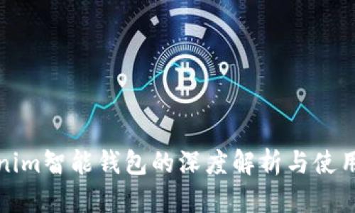 Tokenim智能钱包的深度解析与使用指南