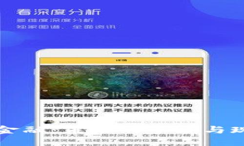 区块链金融：未来的小说与现实交汇