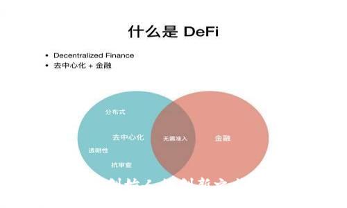 何斌：Tokenim创始人的创新之旅与区块链未来