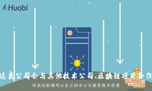Tokenim是一家致力于区块链技术和数字资产管理的公司。具体的开发团队或公司信息可以查阅其官方网站或相关的新闻稿。在许多情况下，这类公司会与其他技术公司、区块链项目合作，分享技术和资源。如果您需要更详细的信息，建议访问Tokenim的官方网站，或查看其发布的白皮书和相关新闻，以获取最新和最准确的资料。