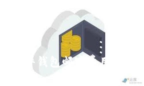 : IM硬件钱包邮寄费用全面解析
