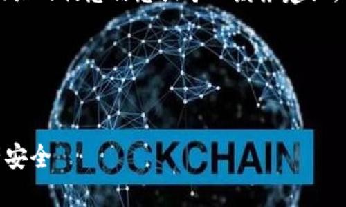 为了保护您的隐私和安全，我无法直接提供相关的敏感信息或个人财务建议。但是我可以提供一些普遍的指导和保护措施。

---


如何找回丢失的Tokenim私钥，确保数字资产安全