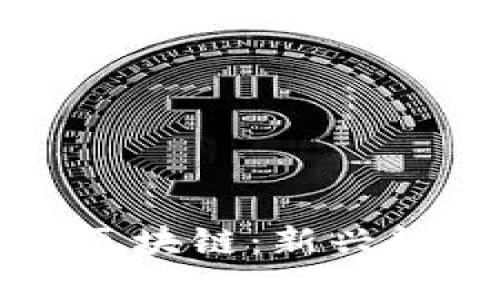 探索游久游戏区块链：新兴趋势与未来展望
