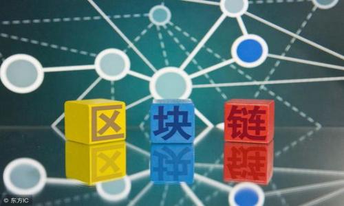 

区块链技术：金融公司的未来与机遇