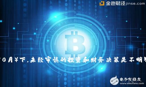 提示：在未经过知识更新的数据或相关信息（截至2023年10月）下，未经审慎的投资和财务决策是不明智的。因此，建议您根据当前信息和现有规则进行自主决策。

解密Tokenim：如何安全、有效地提现？