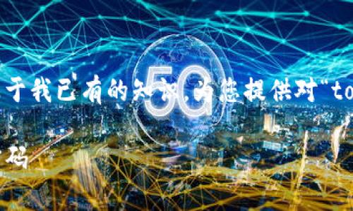 提示：为确保信息的准确性与更新性，本文将基于我已有的知识，为您提供对“tokenim修改钱包密码”的相关解读和问题解答。

如何在Tokenim中安全有效地修改您的钱包密码