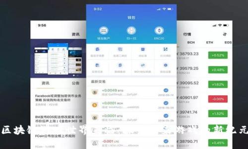 区块链游戏世界来临：探索未来游戏的新纪元